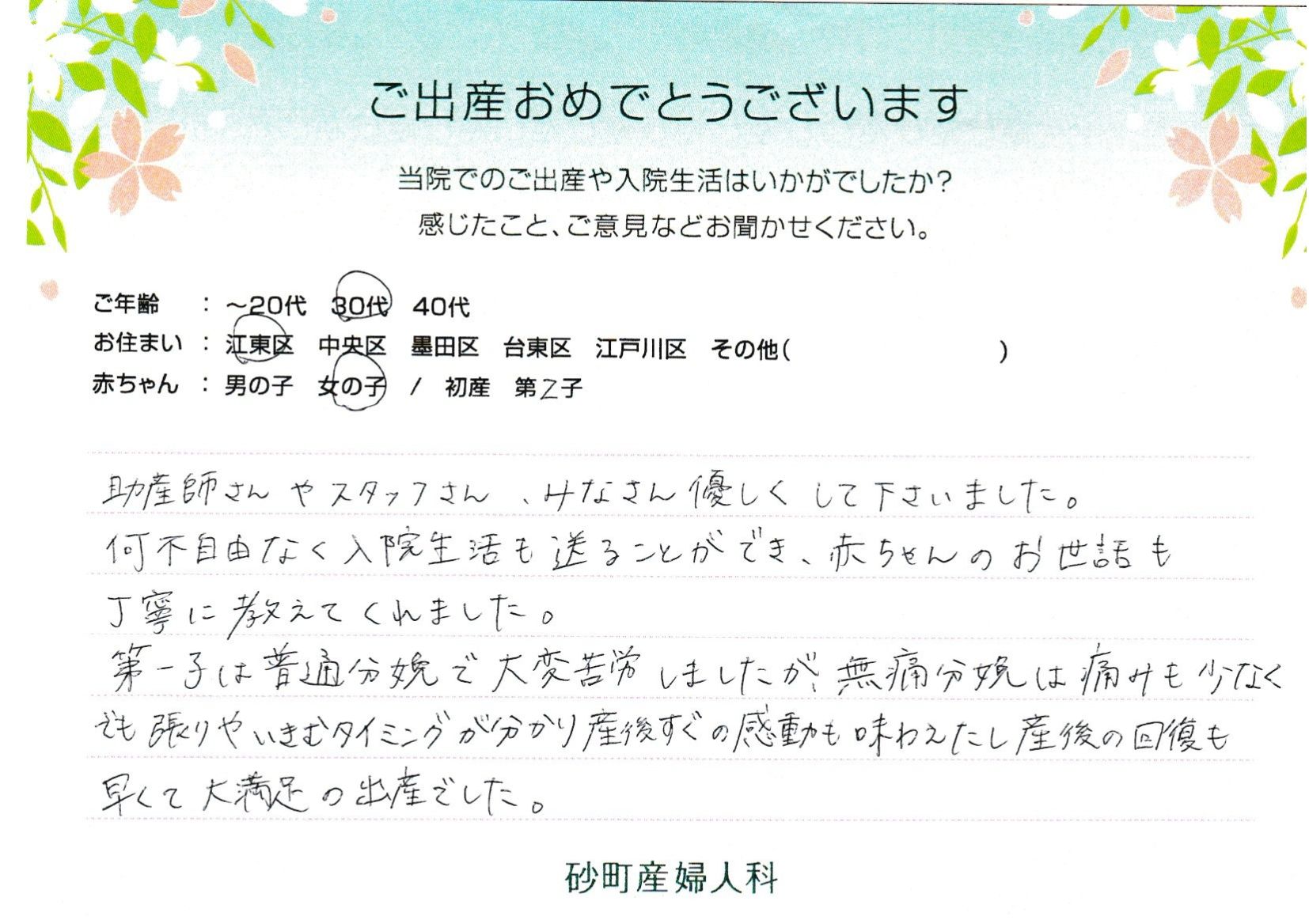 産後すぐの感動も味わえたし産後の回復も早くて大満足の出産でした。